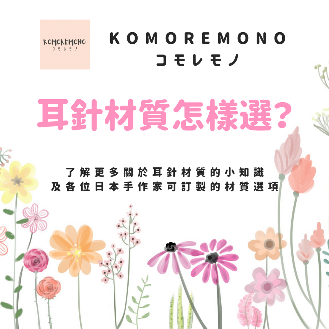 耳針材質怎樣選？
